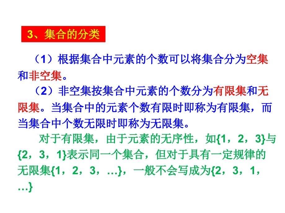 高中数学必修一集合_第5页