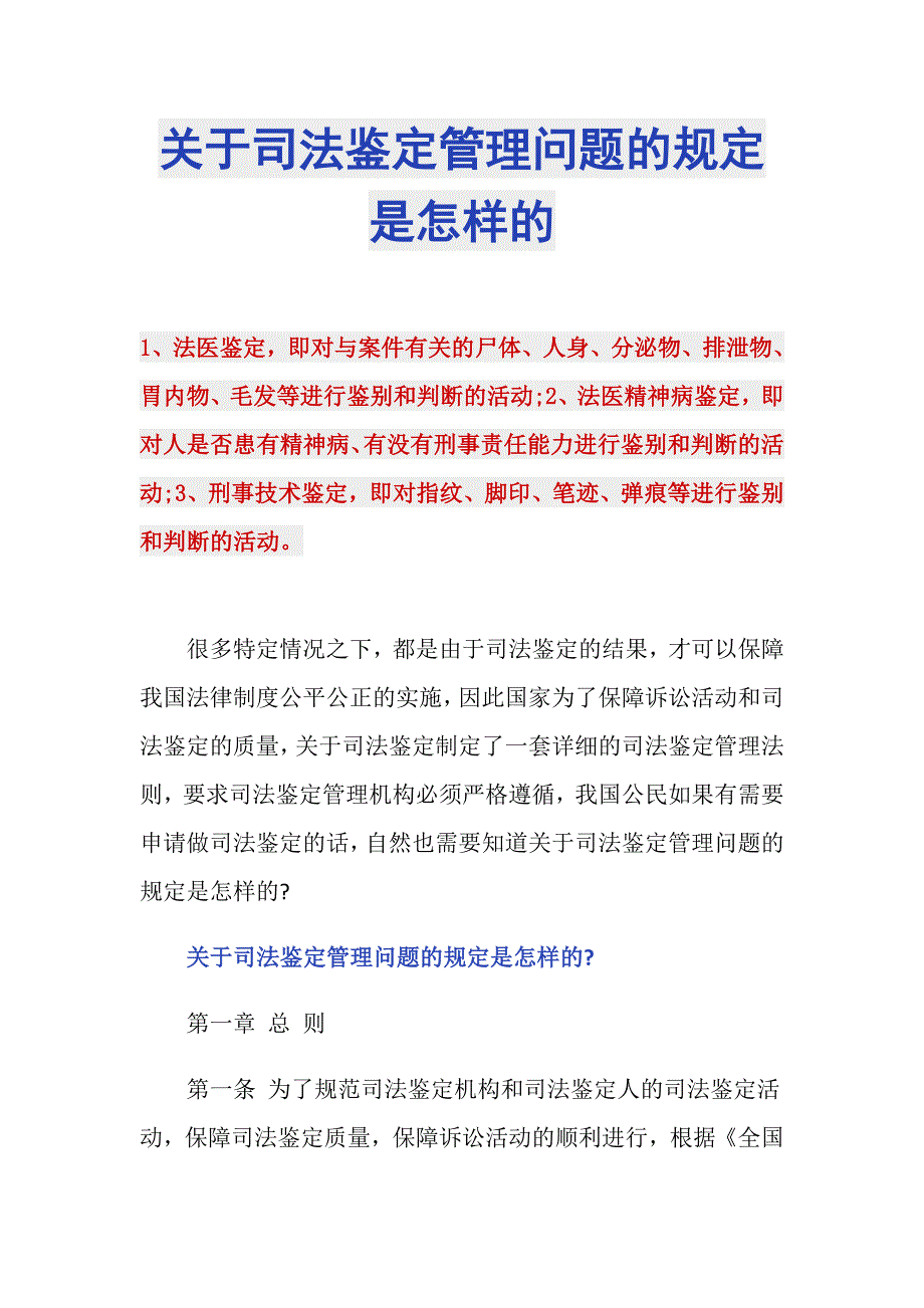 关于司法鉴定管理问题的规定是怎样的_第1页