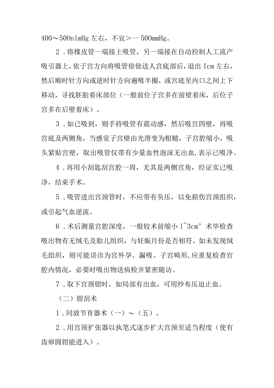 吸宫术和钳刮术诊疗常规_第2页