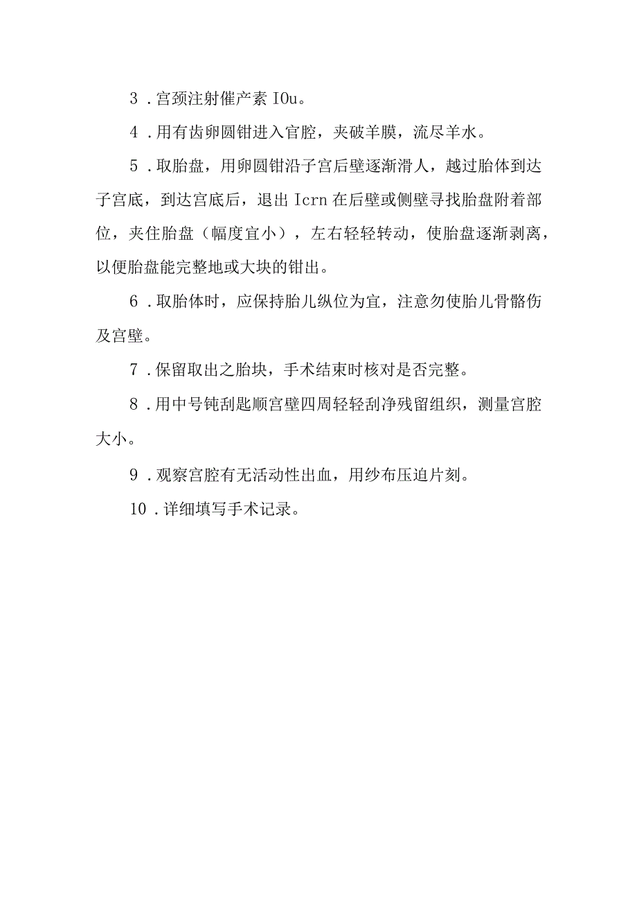 吸宫术和钳刮术诊疗常规_第3页