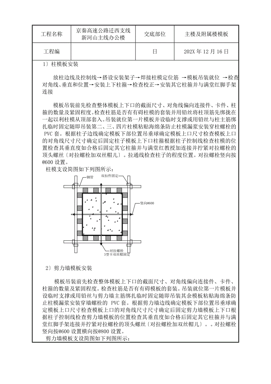 主楼及附属楼模板工程技术交底_第2页