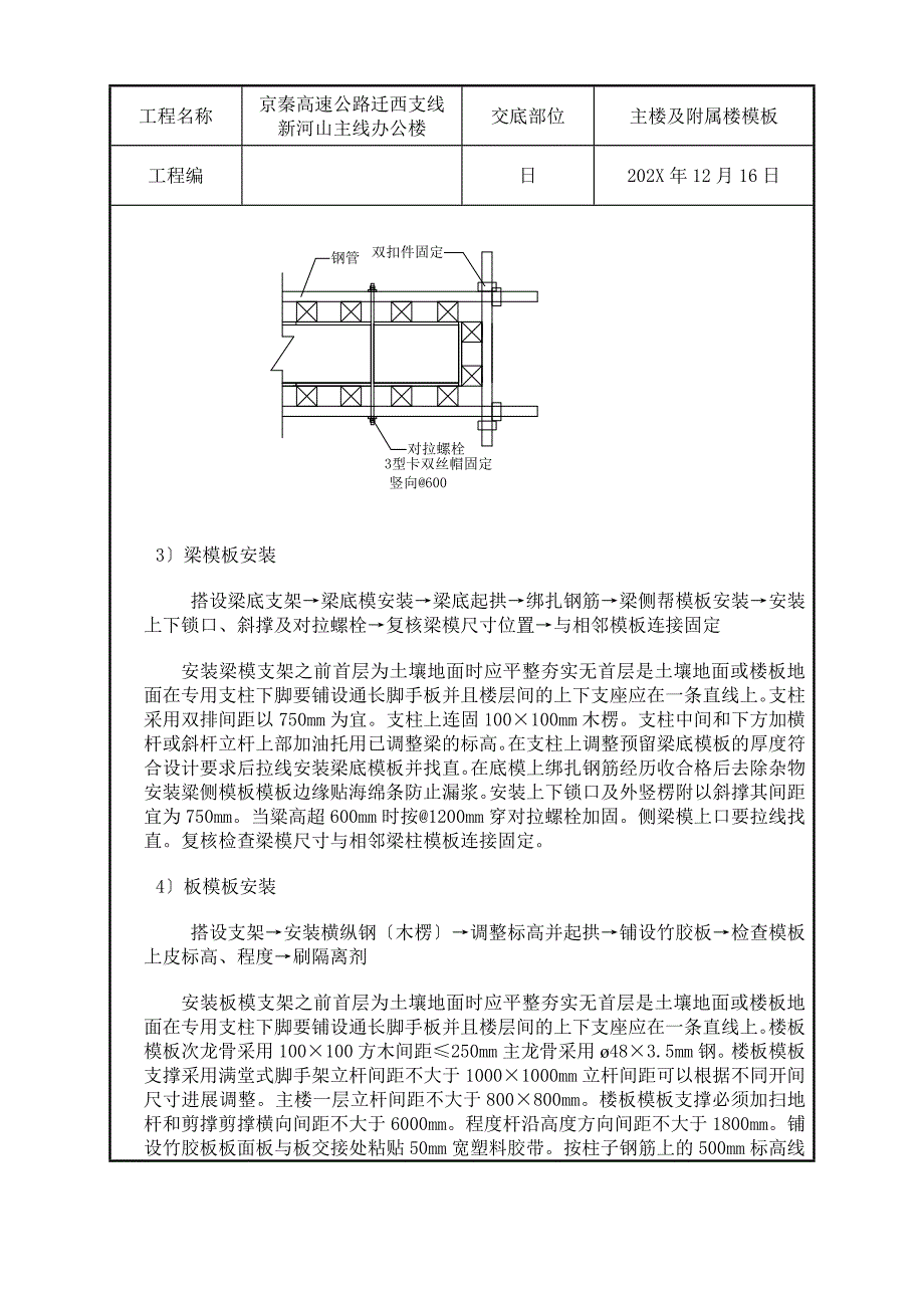 主楼及附属楼模板工程技术交底_第3页