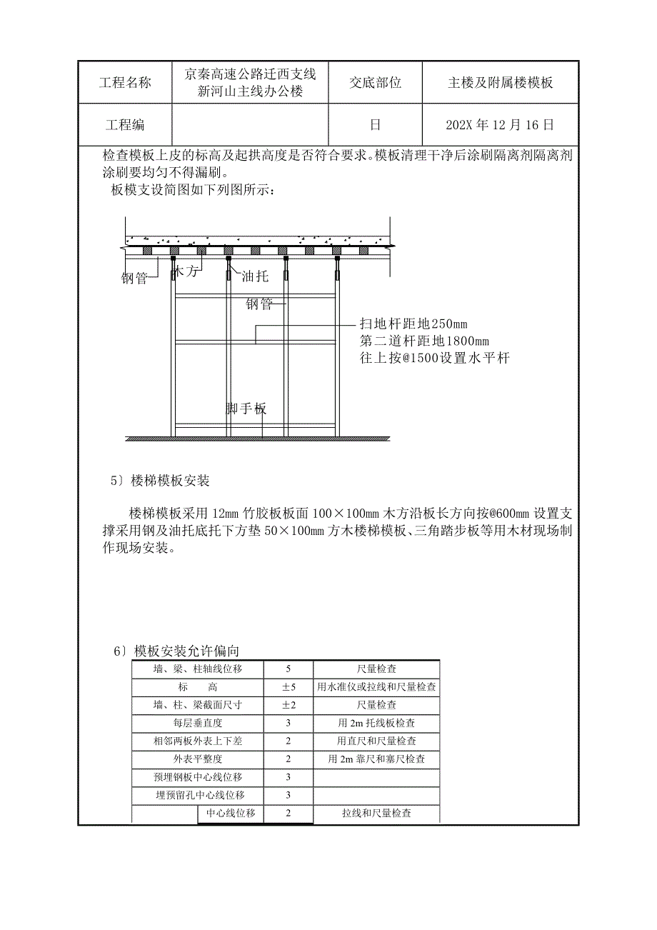 主楼及附属楼模板工程技术交底_第4页