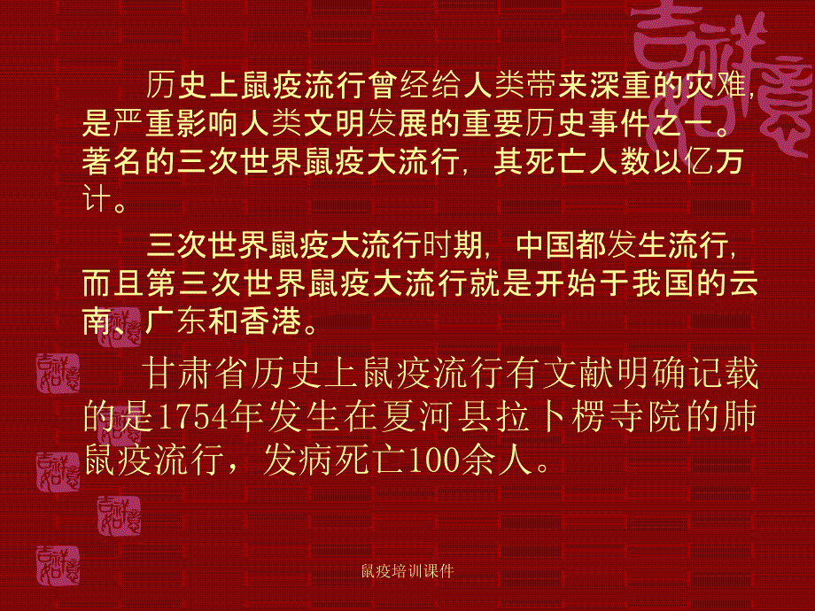 鼠疫培训课件_第3页