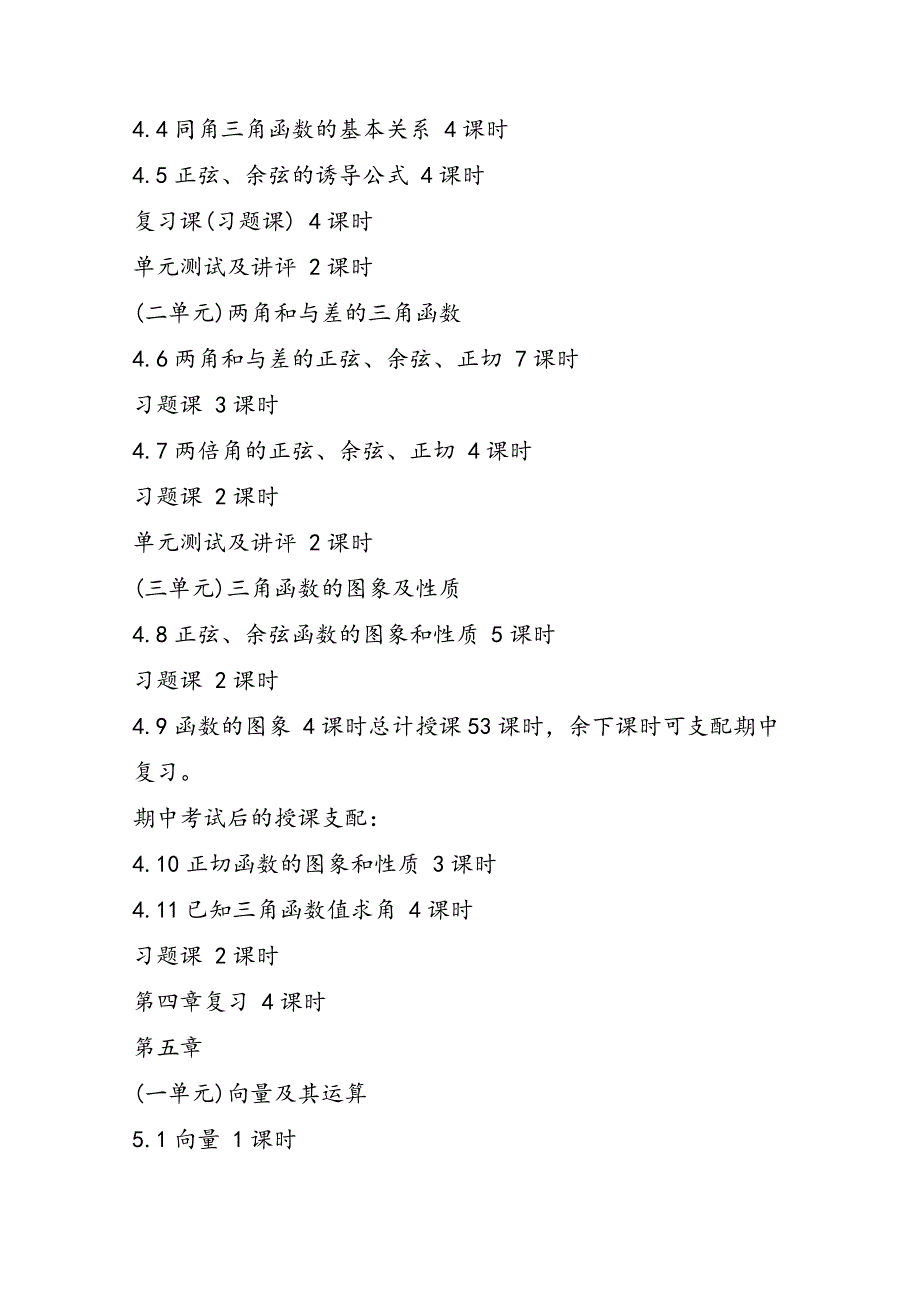 高一数学下册教学工作计划模板_第2页