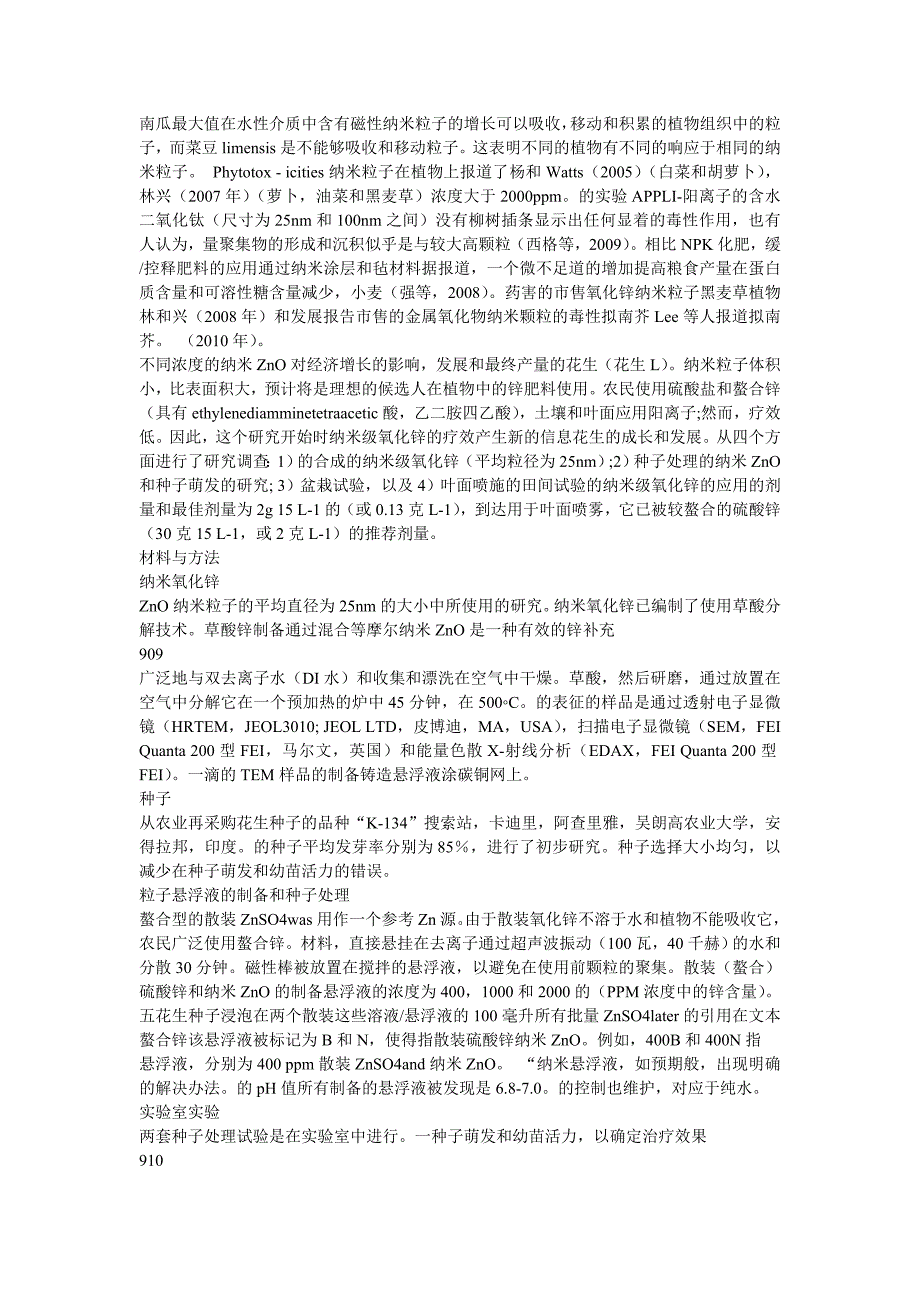 纳米级氧化锌对花生生长及产量的影响_第3页