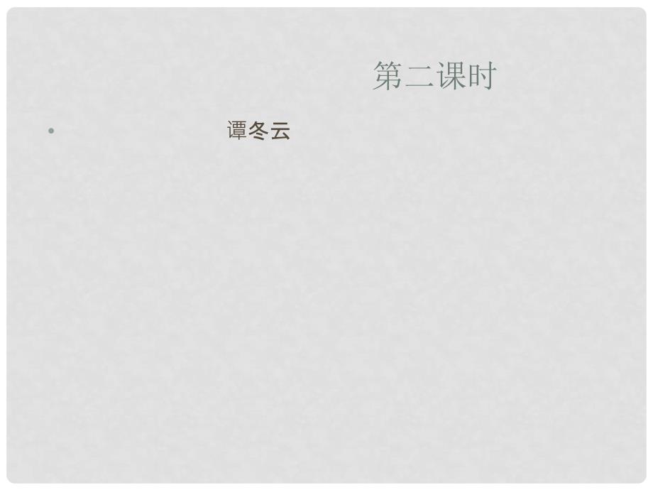 河南省虞城县第一初级中学七年级语文上册 走一步再走一步课件 新人教版_第1页