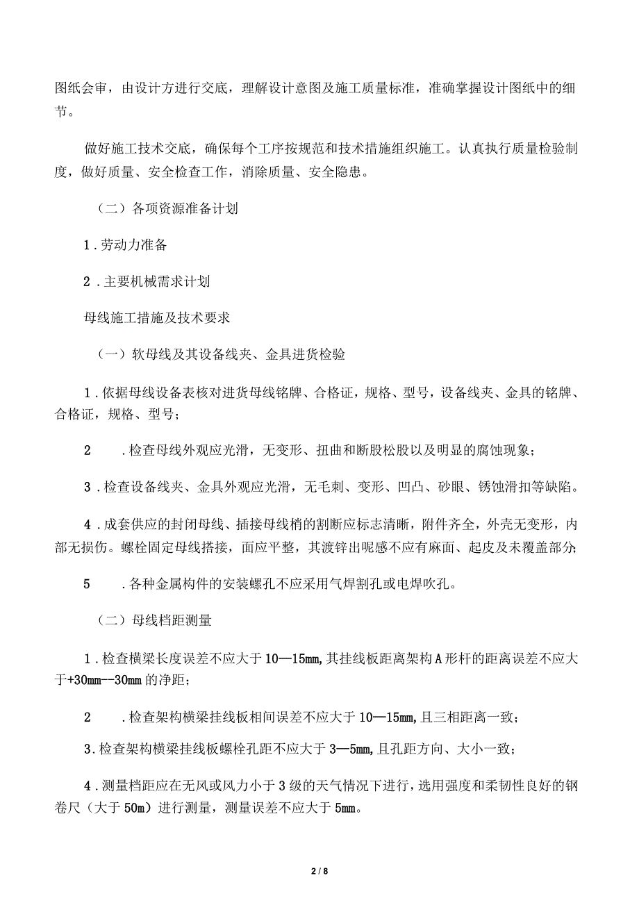 母线安装施工方案_第2页