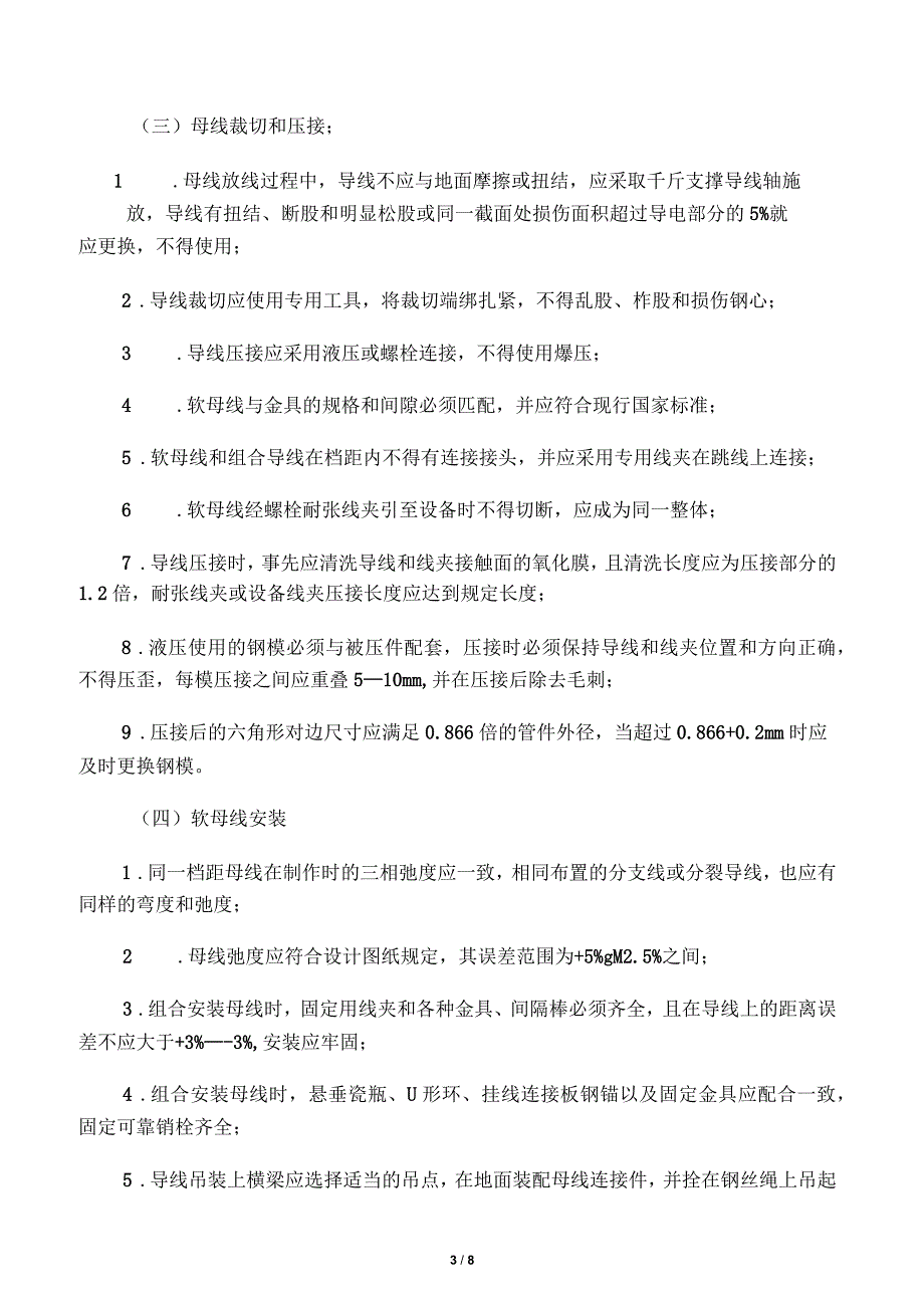 母线安装施工方案_第3页