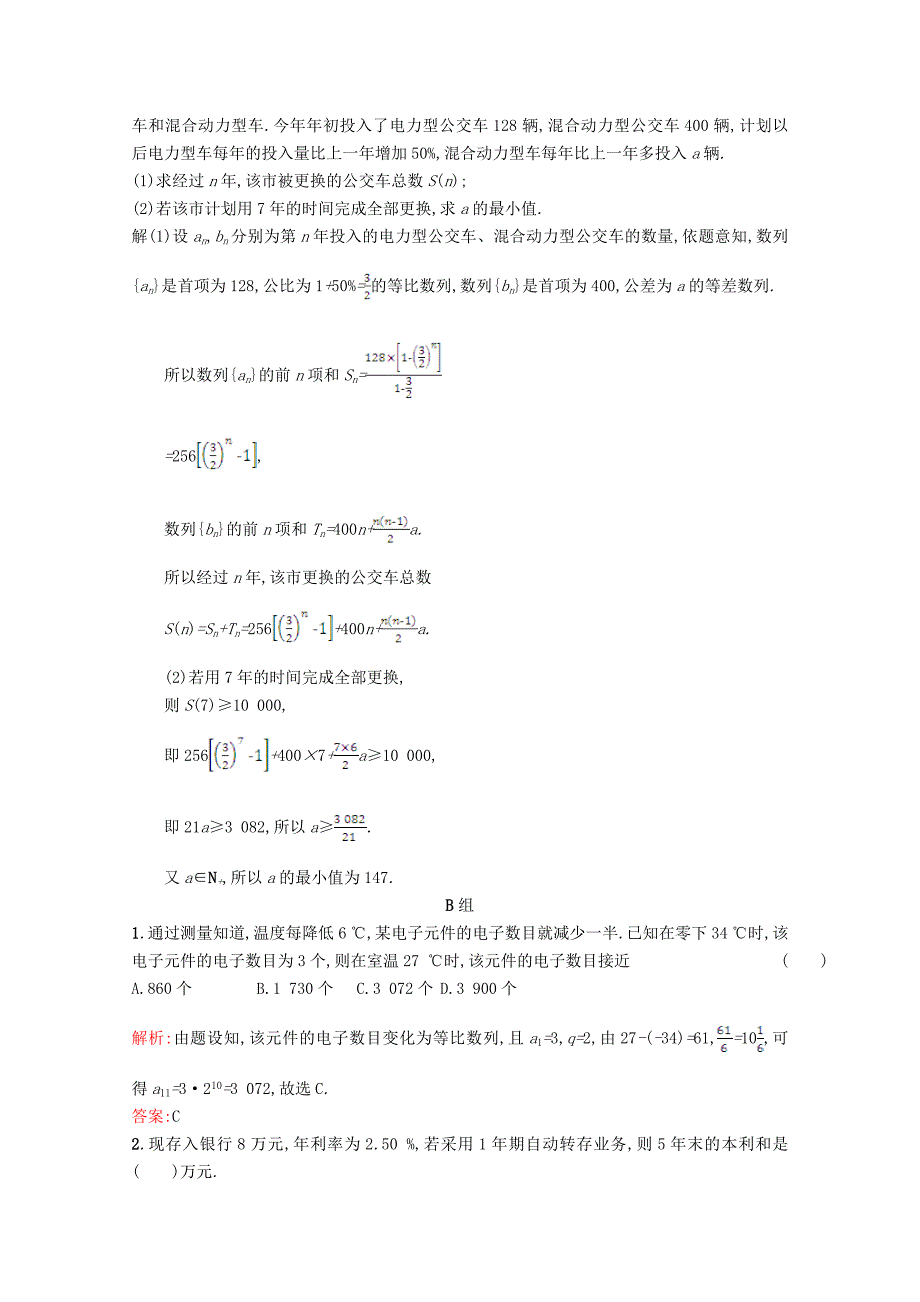 高中数学第一章数列1.4数列在日常经济生活中的应用习题精选北师大版必修51130427_第3页