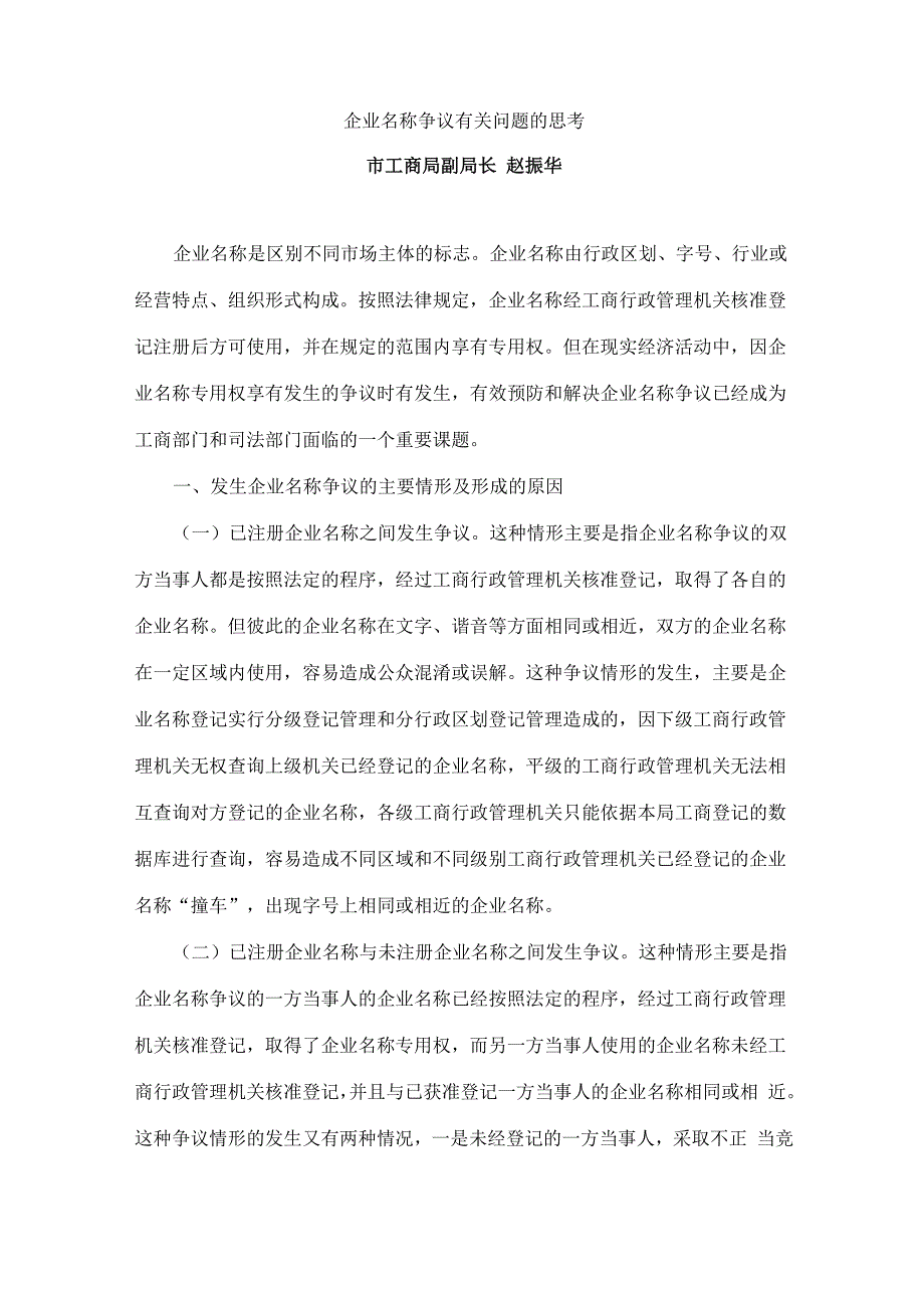 企业名称争议有关问题的思考_第1页