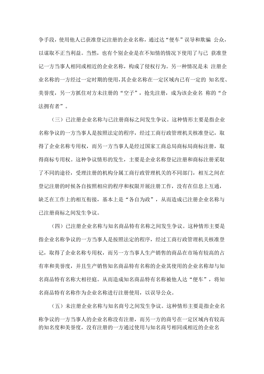 企业名称争议有关问题的思考_第2页