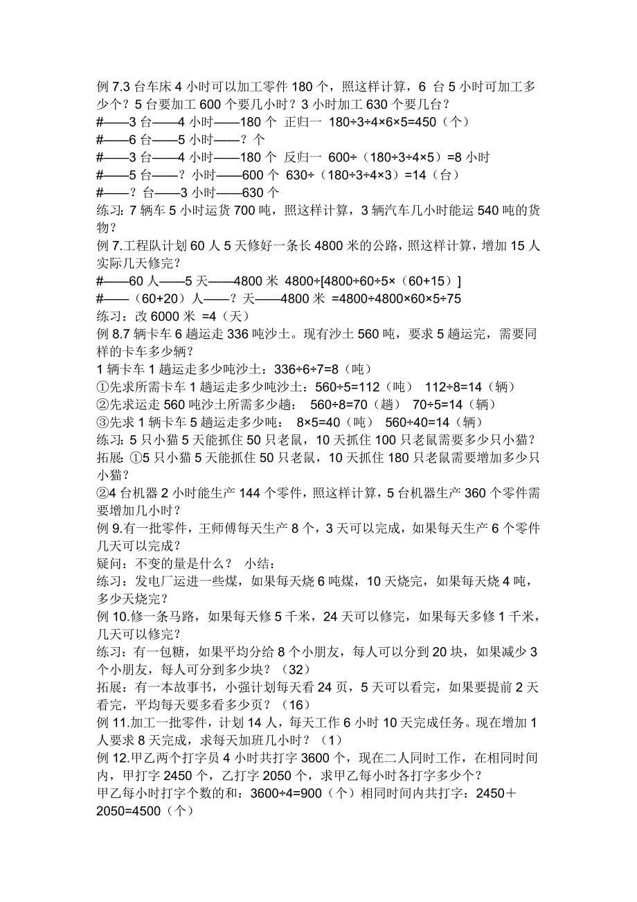 猪和兔去给48人买汽水.doc_第5页