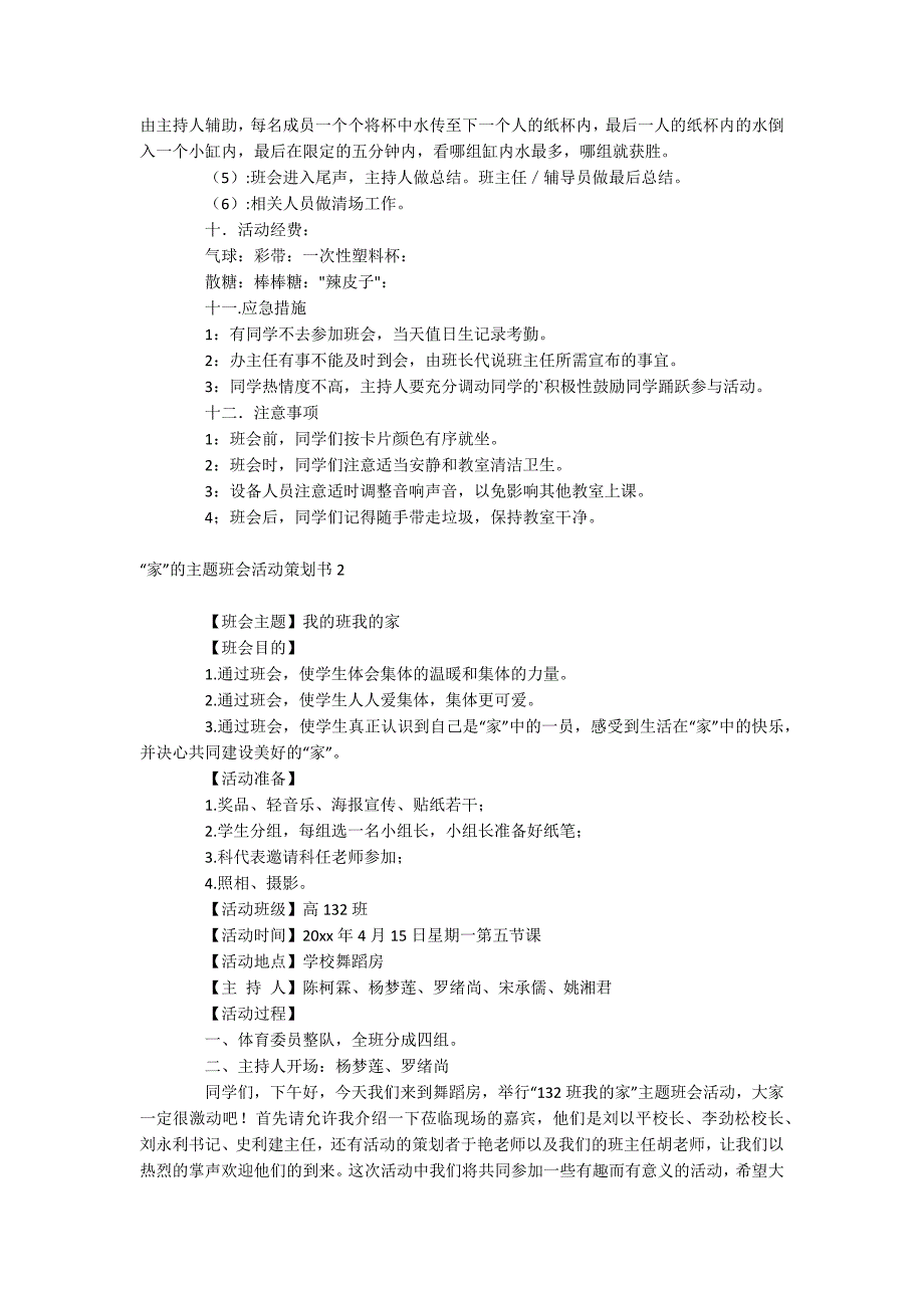 “家”的主题班会活动策划书_第2页