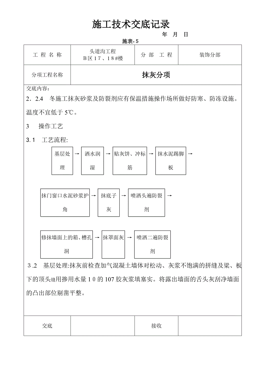 棚户区改造项目抹灰工程技术交底_第3页