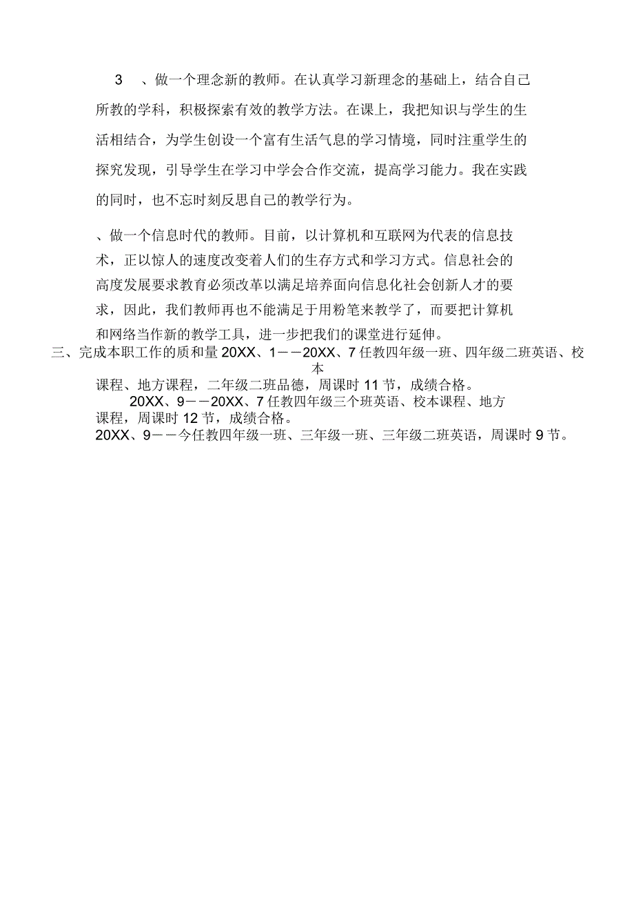 2019年任现职以来专业技术个人工作总结范文_第2页