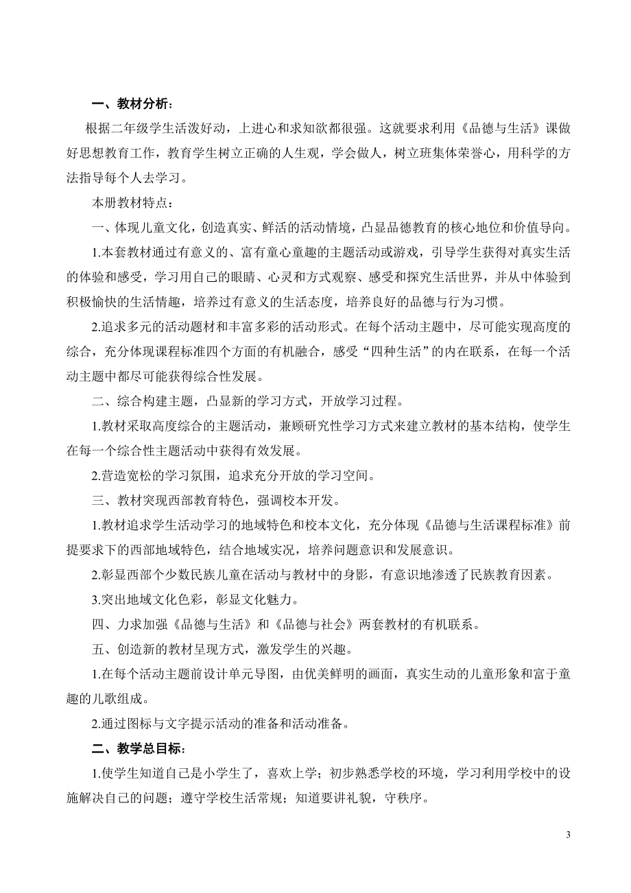 二年级《品德与社会》上册教案(未来出版社)(1)_第3页