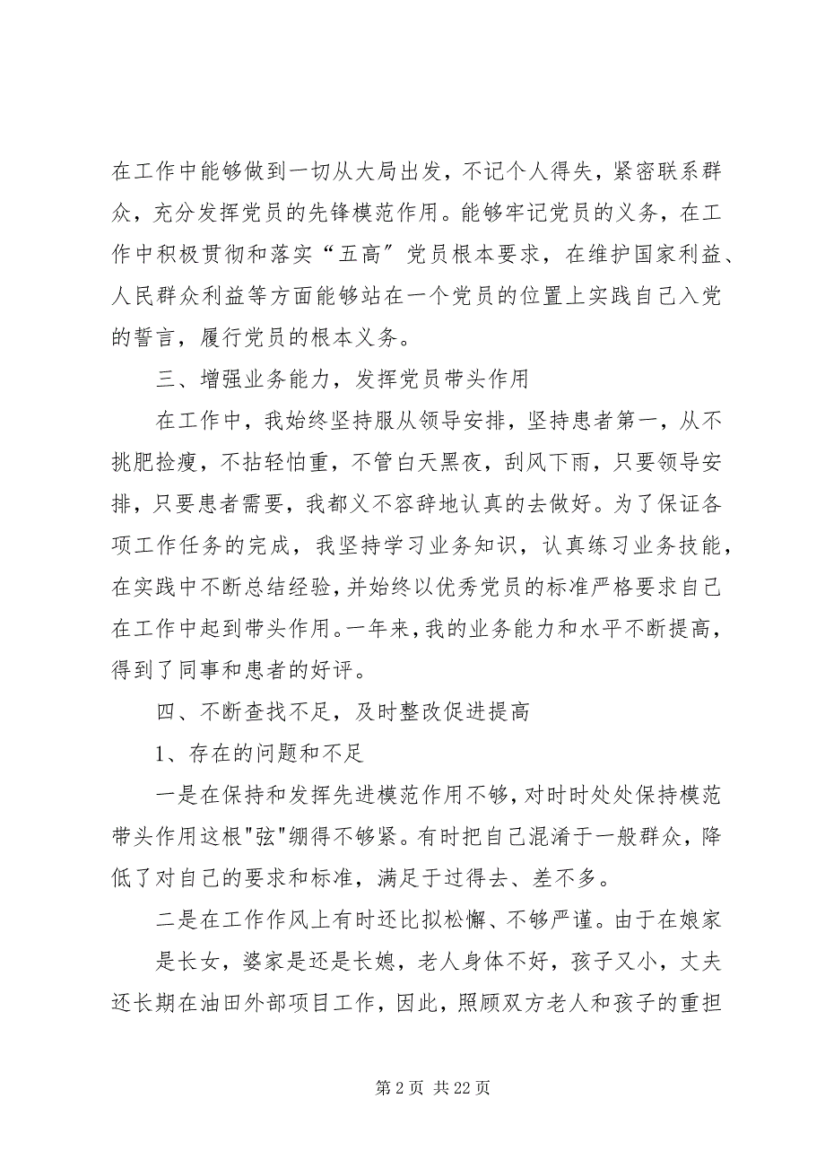 2023年民主评议党员个人党性分析报告2.docx_第2页