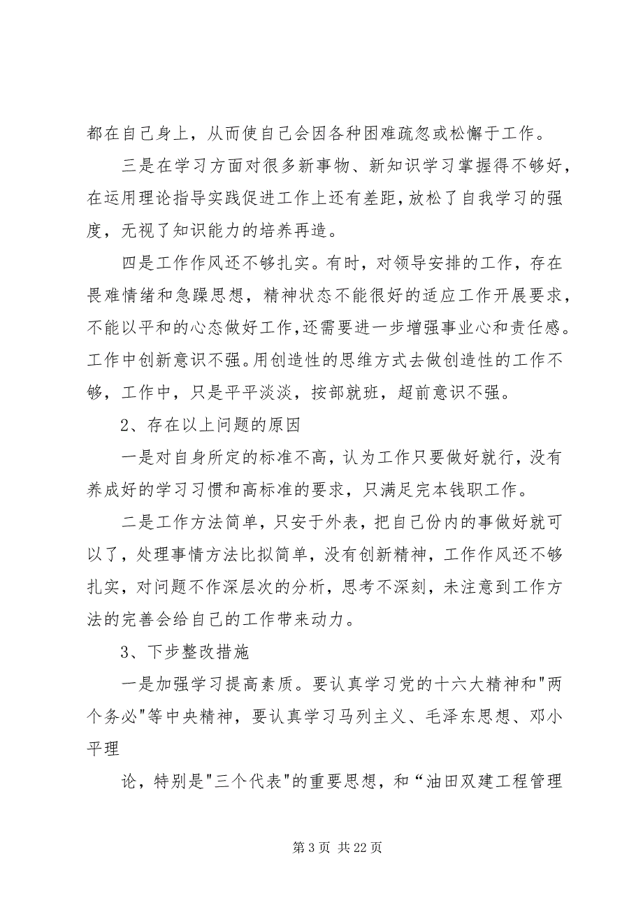 2023年民主评议党员个人党性分析报告2.docx_第3页