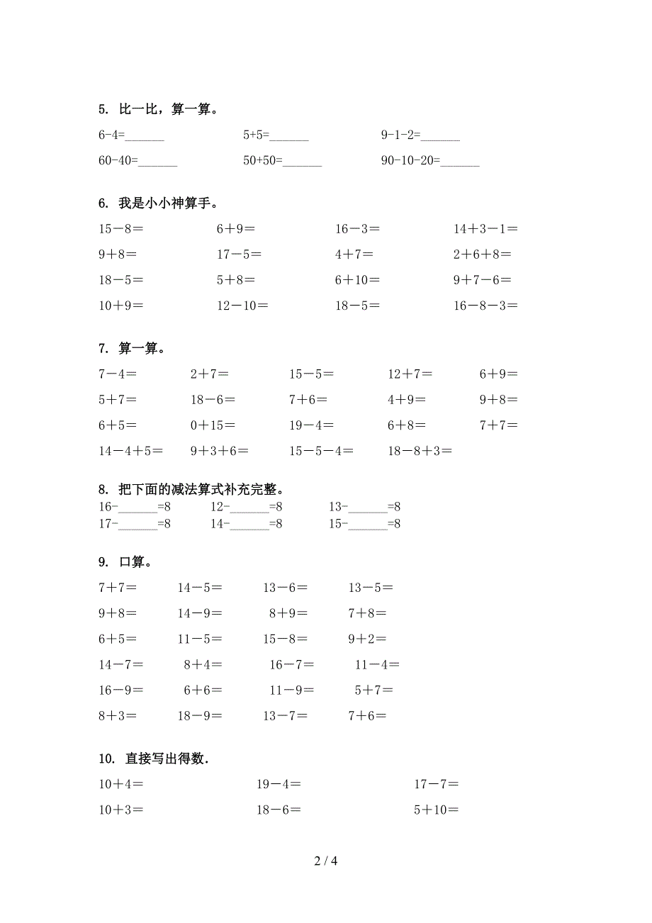 北京版一年级下册数学计算题易错专项练习题_第2页
