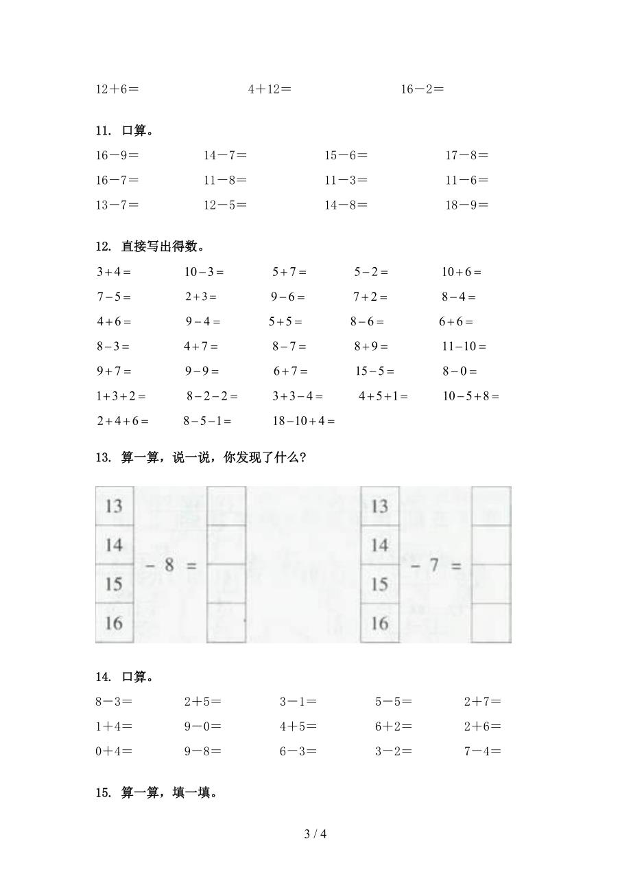 北京版一年级下册数学计算题易错专项练习题_第3页