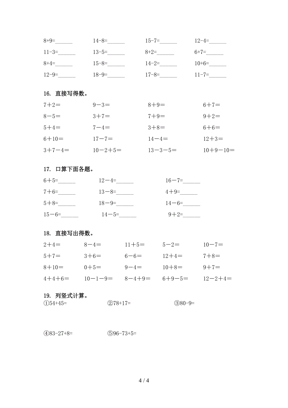 北京版一年级下册数学计算题易错专项练习题_第4页