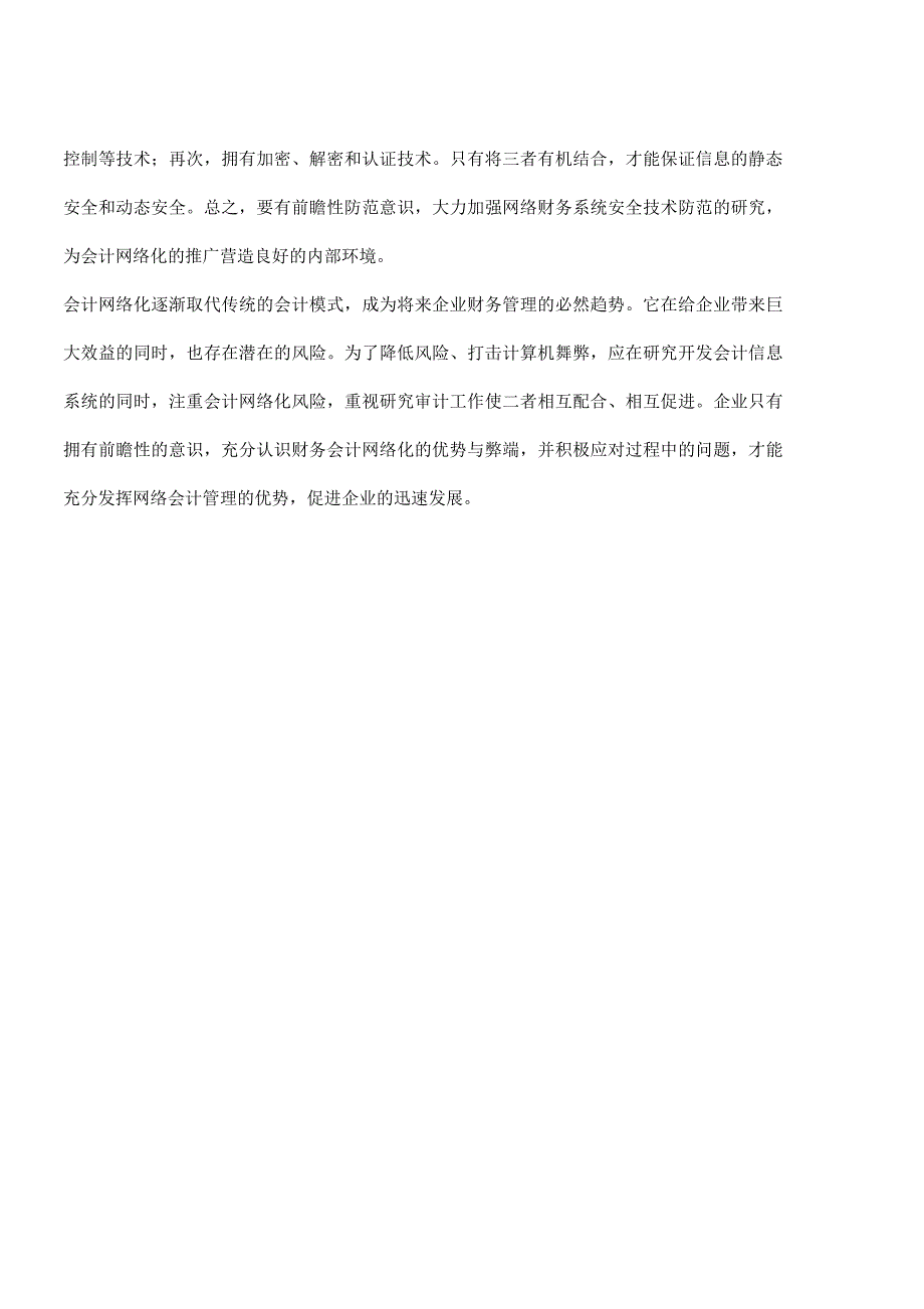 财务会计网络化的实施步骤_第2页