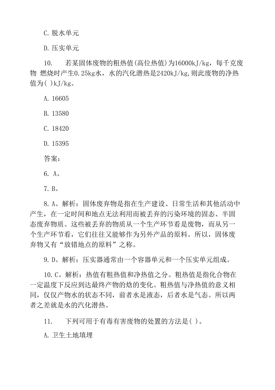 2021年环保工程师精选试题：污染防治_第4页