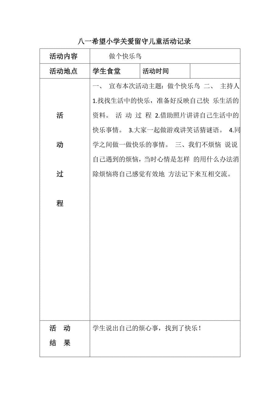 关爱留守儿童活动记录_第5页