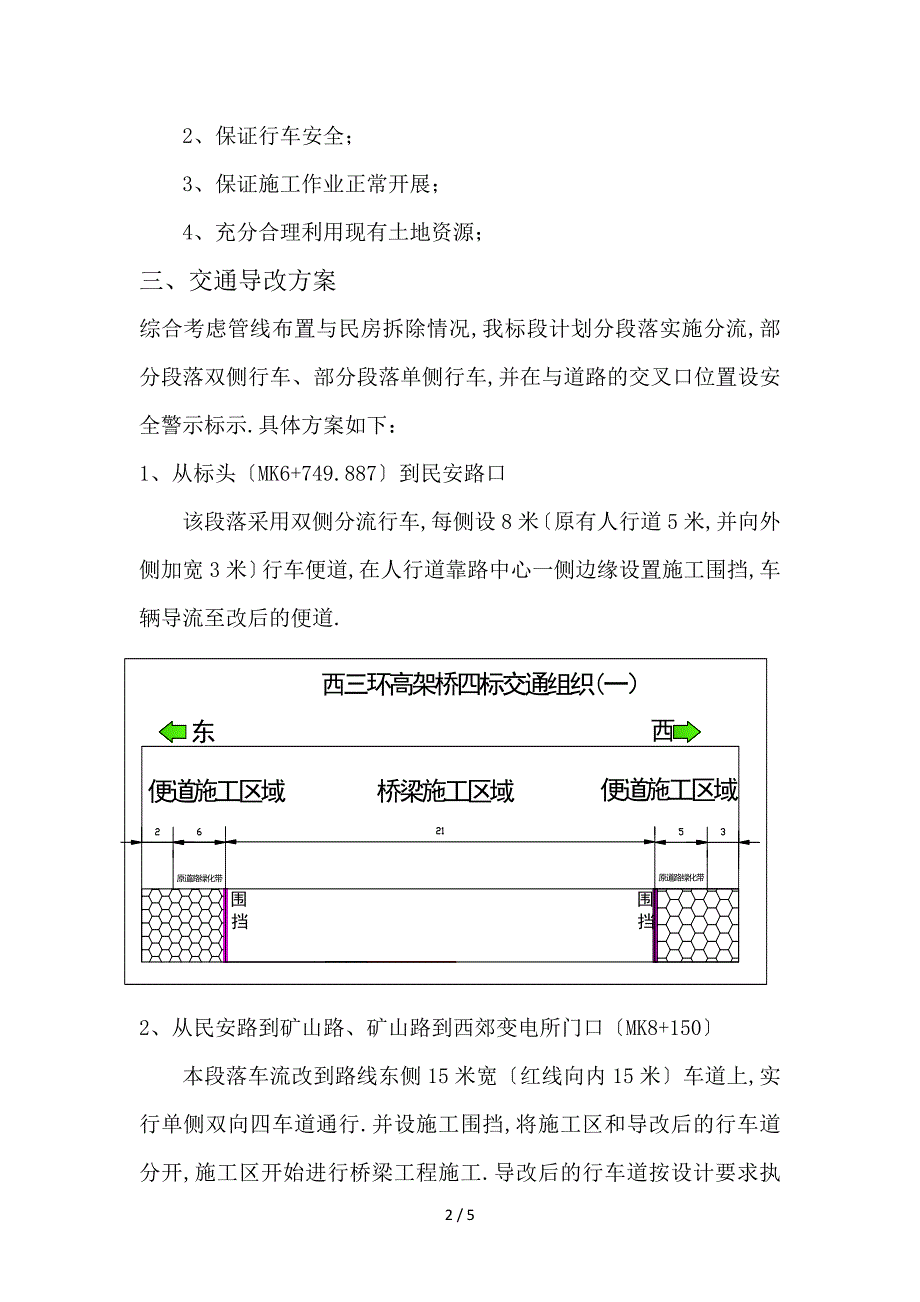 交通导改方案_第2页