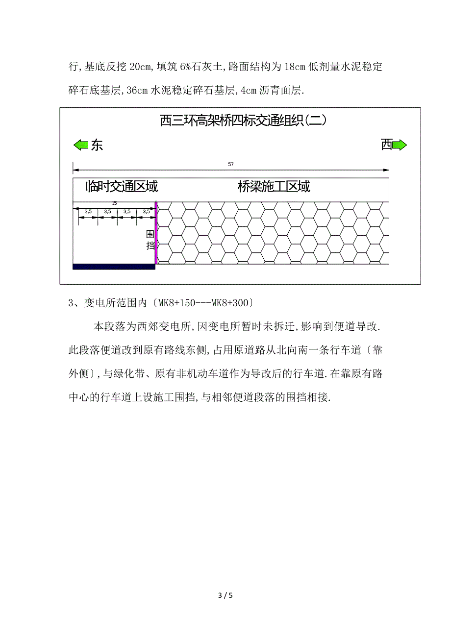 交通导改方案_第3页