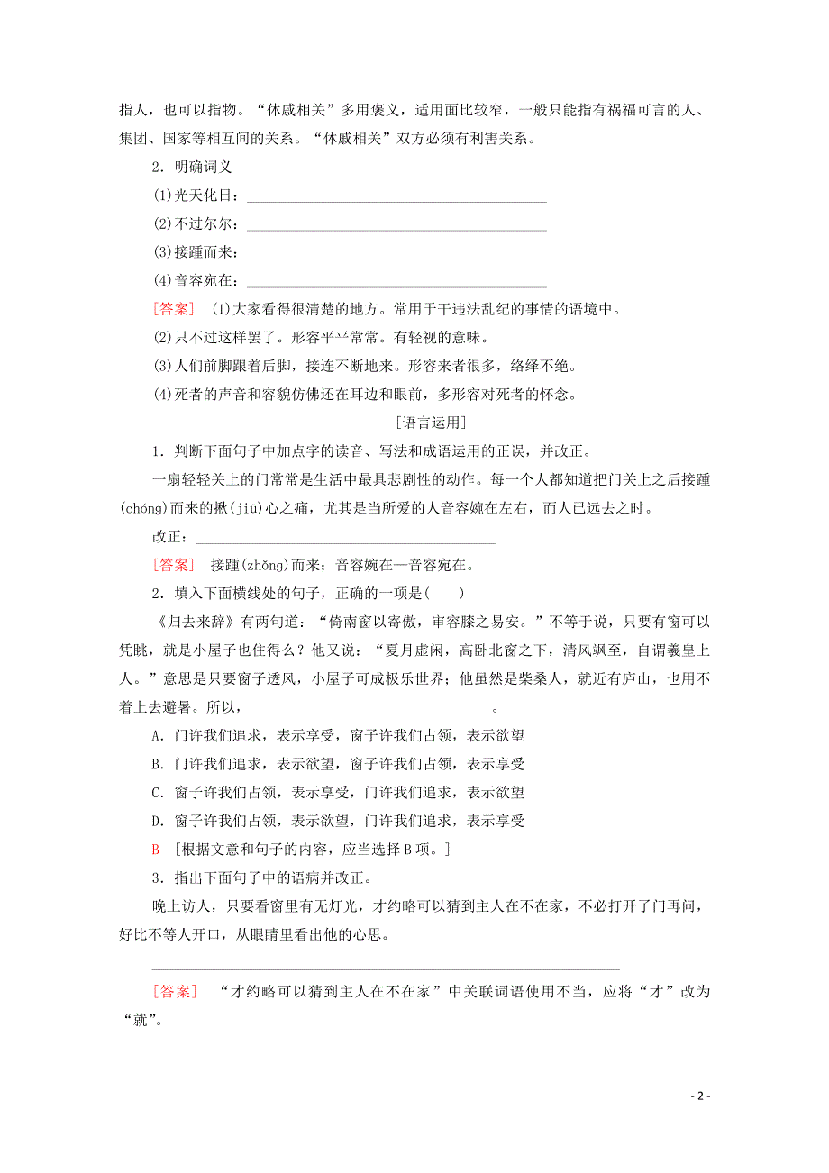 2019-2020学年高中语文 第3单元 散文 9 议论散文两篇学案 粤教版必修2_第2页