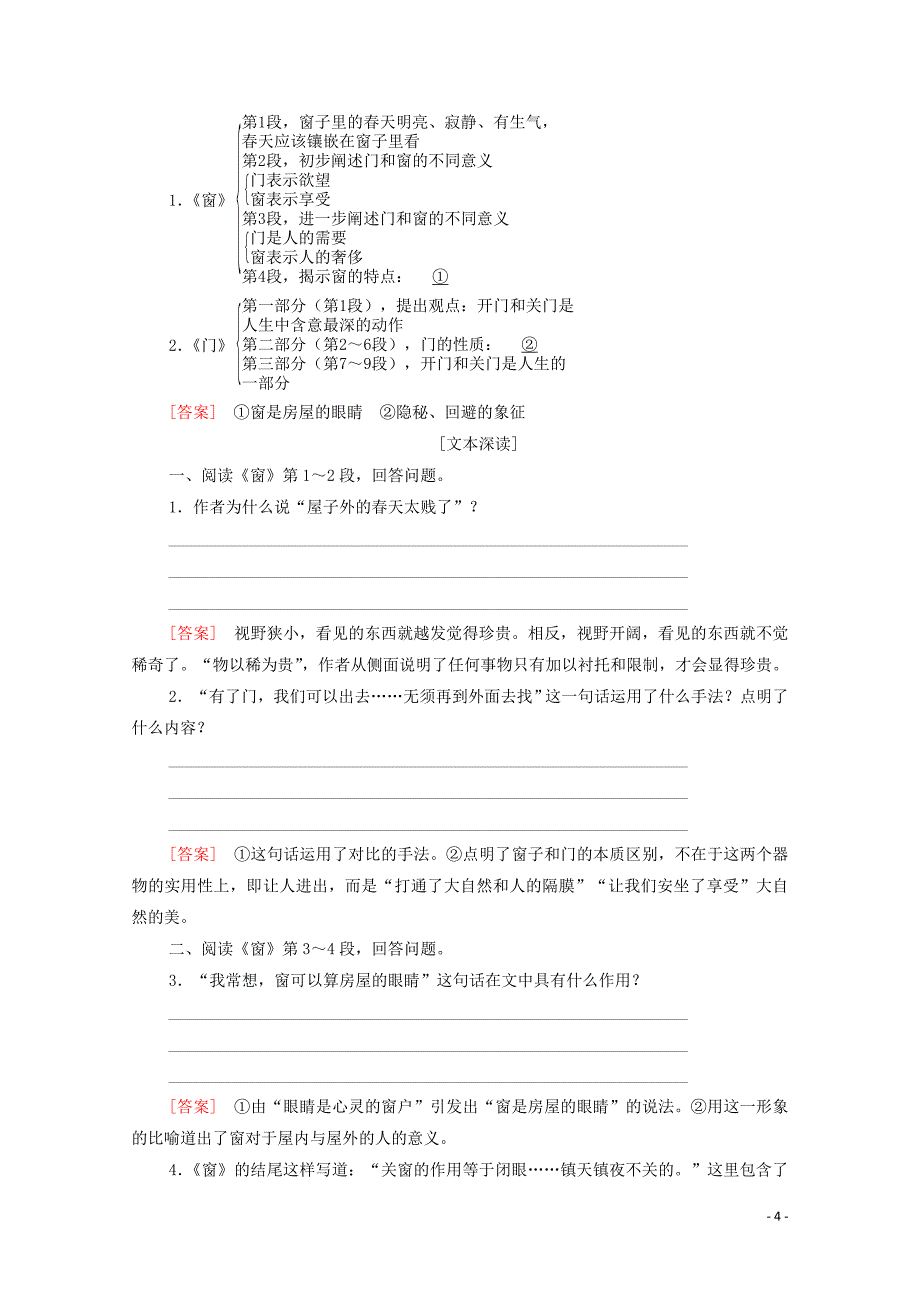 2019-2020学年高中语文 第3单元 散文 9 议论散文两篇学案 粤教版必修2_第4页