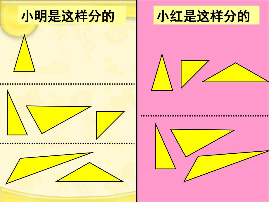 西师大版数学四下等腰三角形和等边三角形课件_第4页