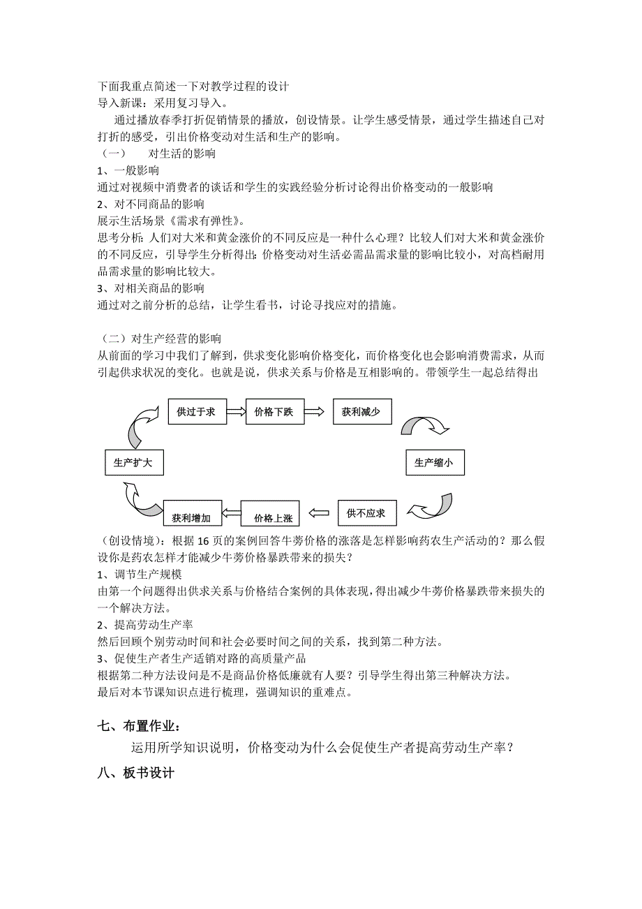 1-1-22价格变动的影响 说课_第2页