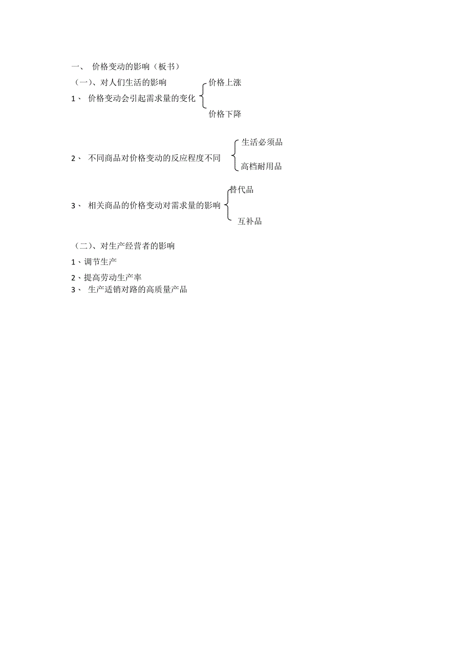 1-1-22价格变动的影响 说课_第3页