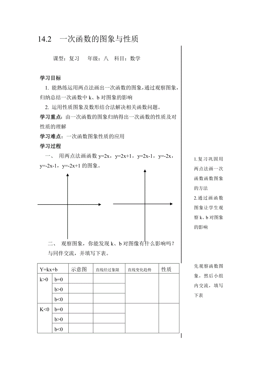 一次函数的图象与性质.doc_第1页