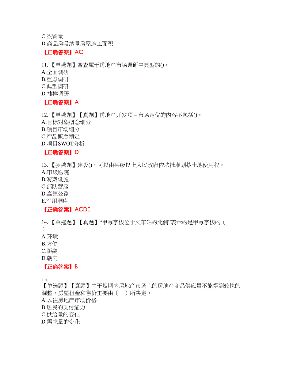 中级经济师《房地产经济》试题11含答案_第3页