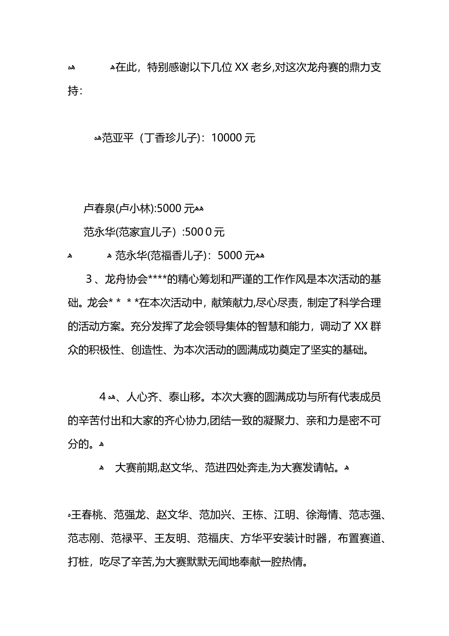 龙舟赛活动总结_第2页