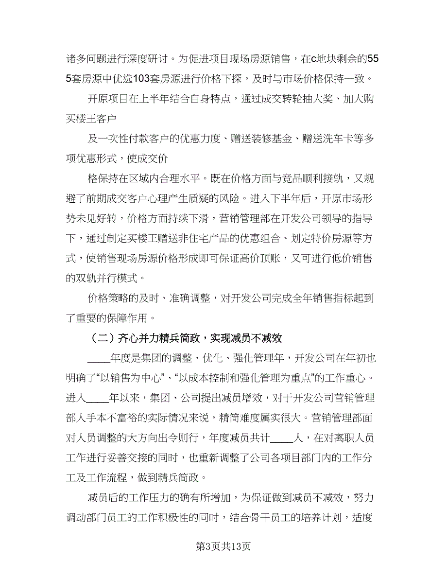 2023二手房销售个人工作计划标准模板（5篇）_第3页