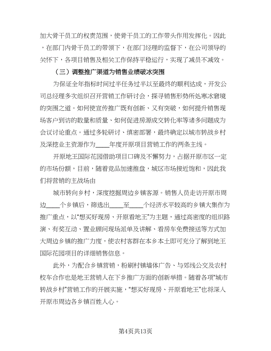 2023二手房销售个人工作计划标准模板（5篇）_第4页