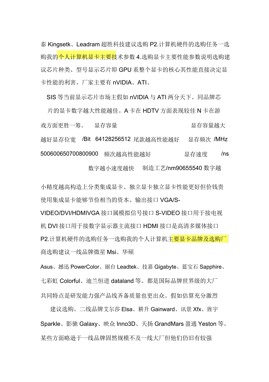 选购我个人计算机 .docx_第3页