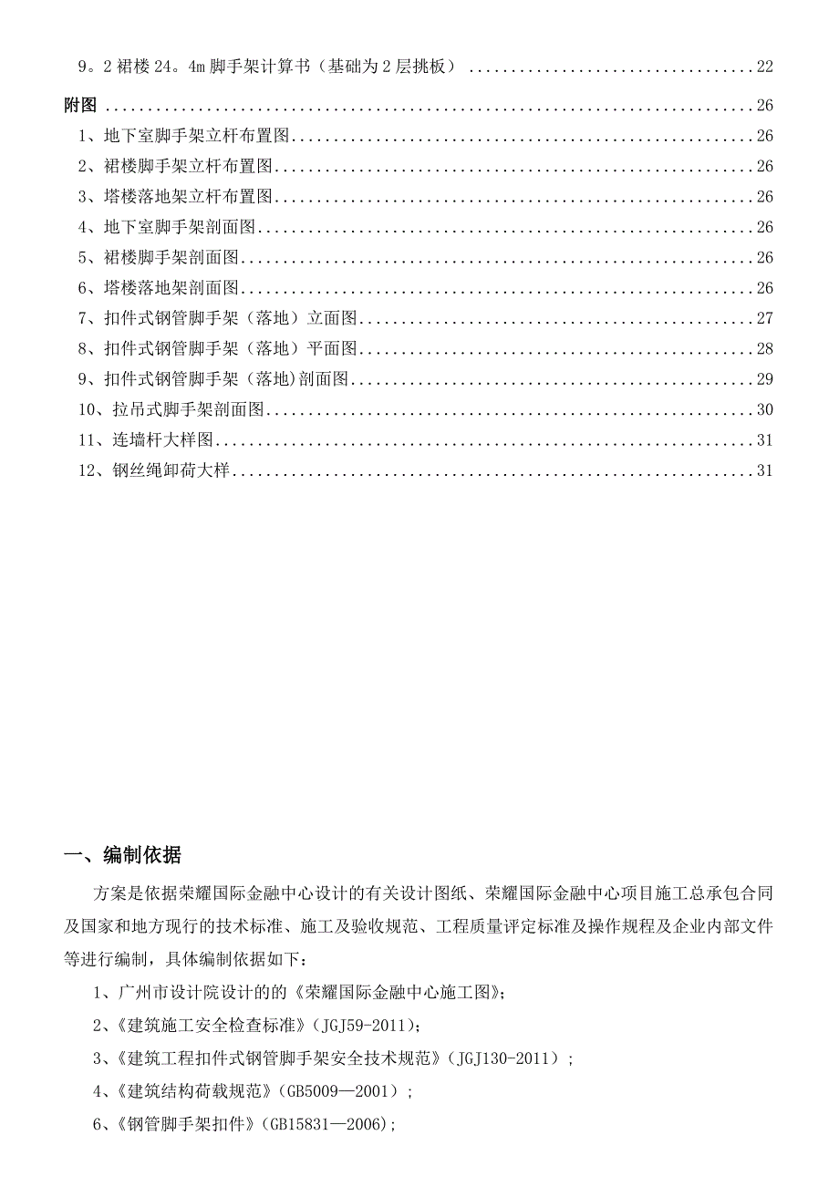 XX国际金融中心外脚手架施工方案(落地架)_第2页