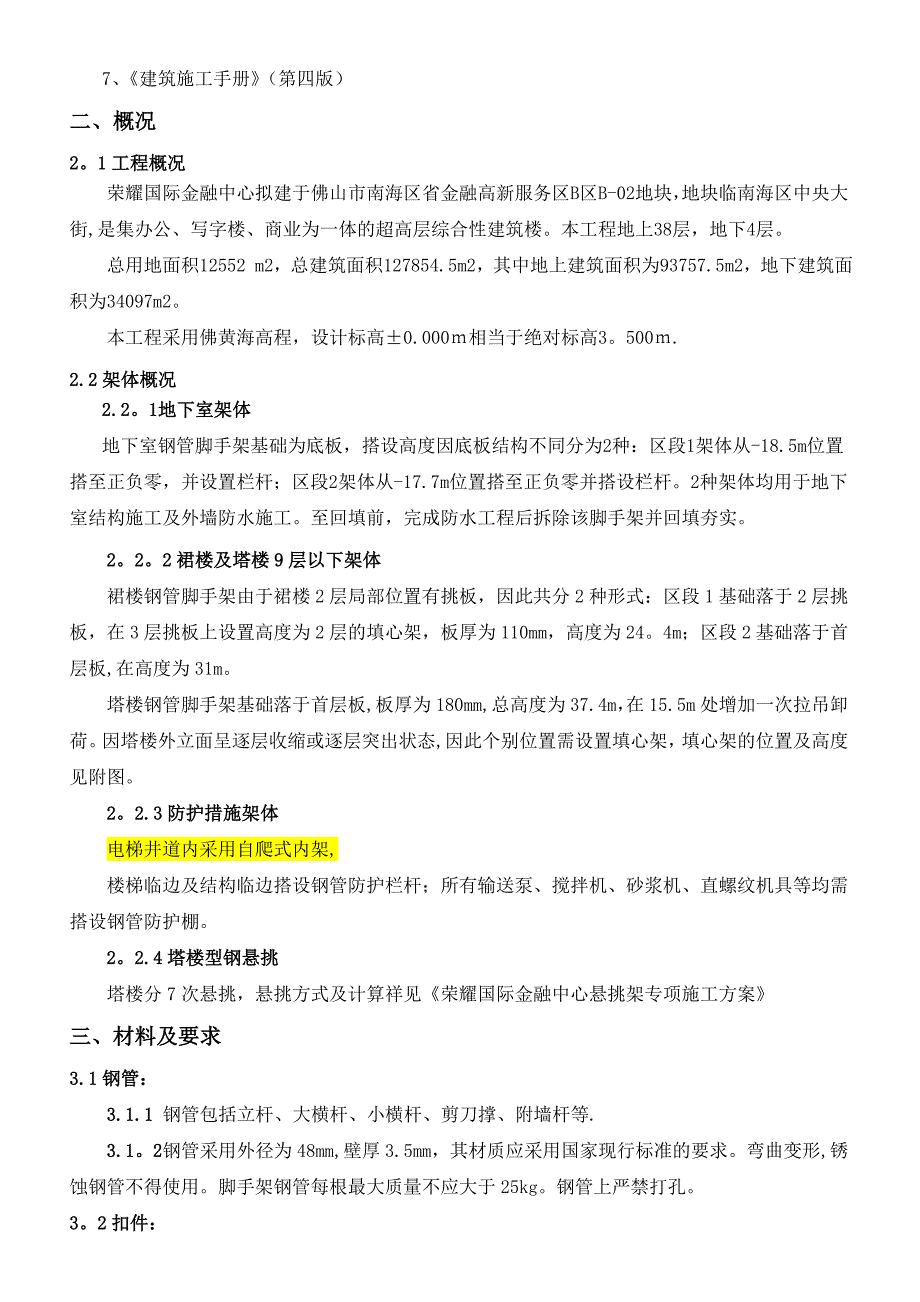 XX国际金融中心外脚手架施工方案(落地架)_第3页