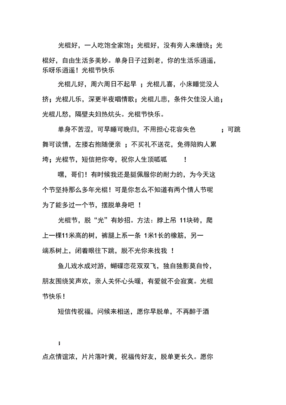 马年光棍节踩空间的留言_第2页