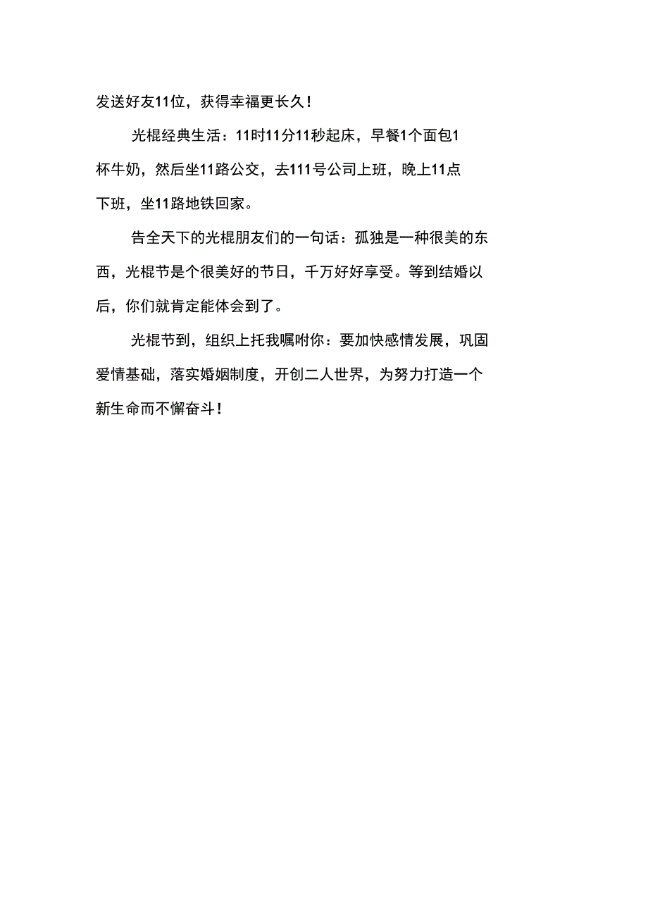 马年光棍节踩空间的留言_第3页