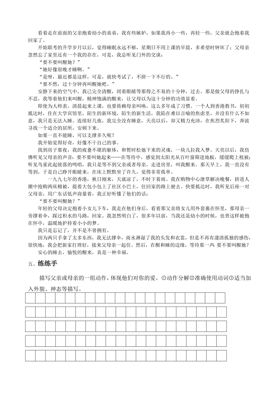 富春三中初一作文训练专题一(情绪与动作)_第3页