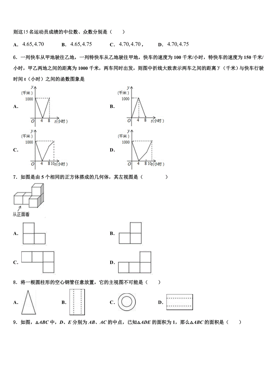 2022学年广西陆川县联考中考数学模拟预测题(含答案解析).doc_第2页