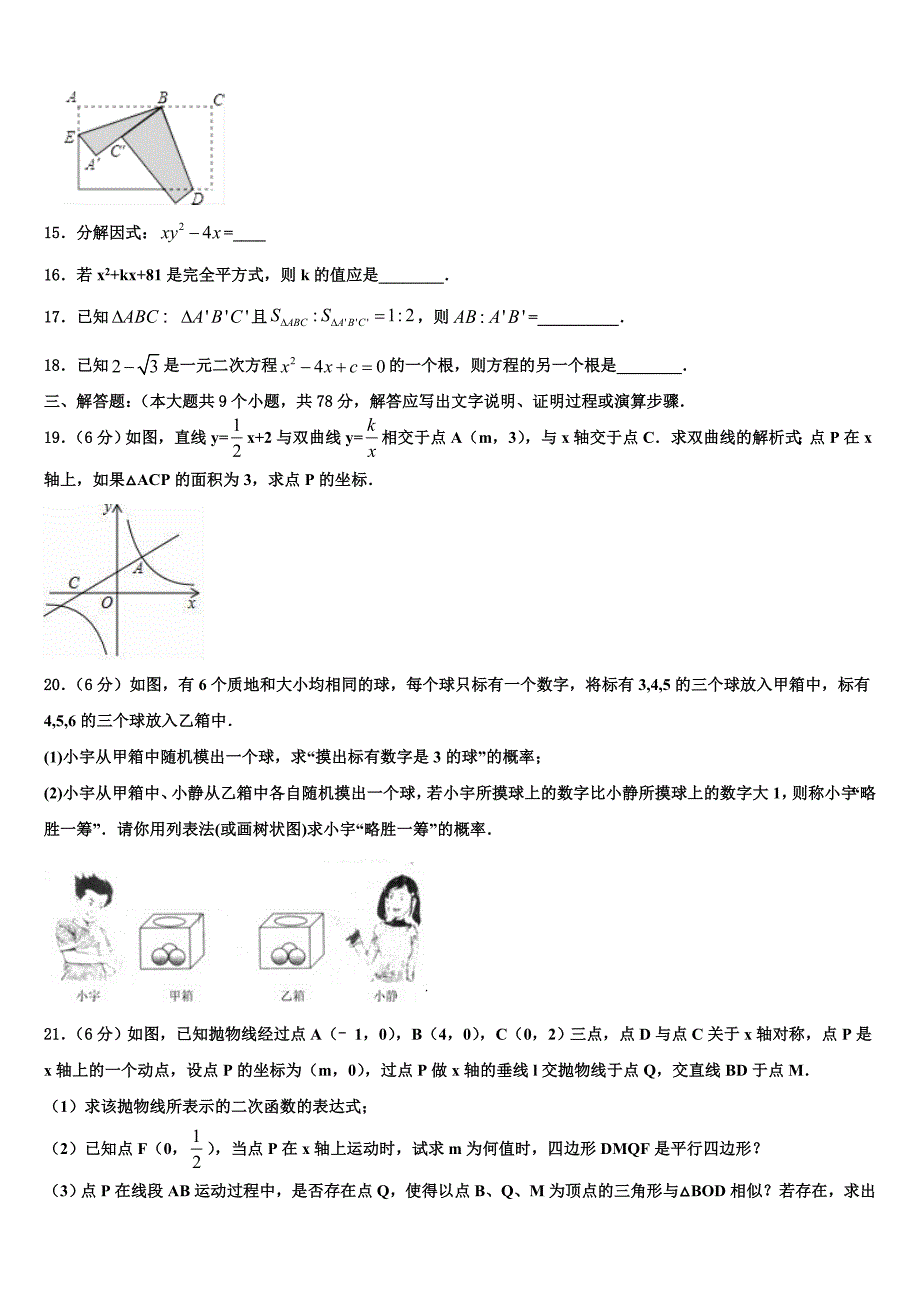 2022学年广西陆川县联考中考数学模拟预测题(含答案解析).doc_第4页