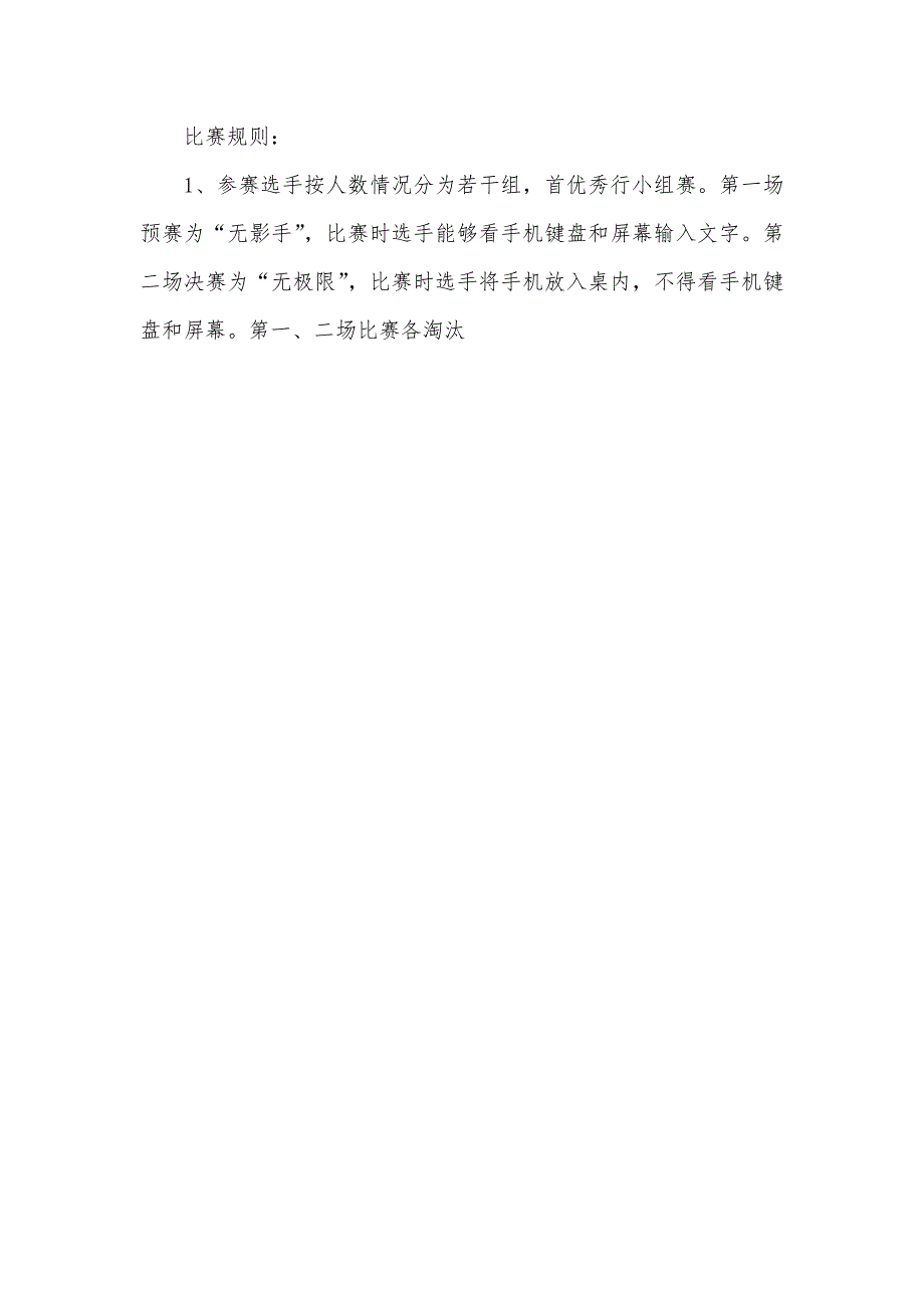 发短信大赛活动策划书_第4页